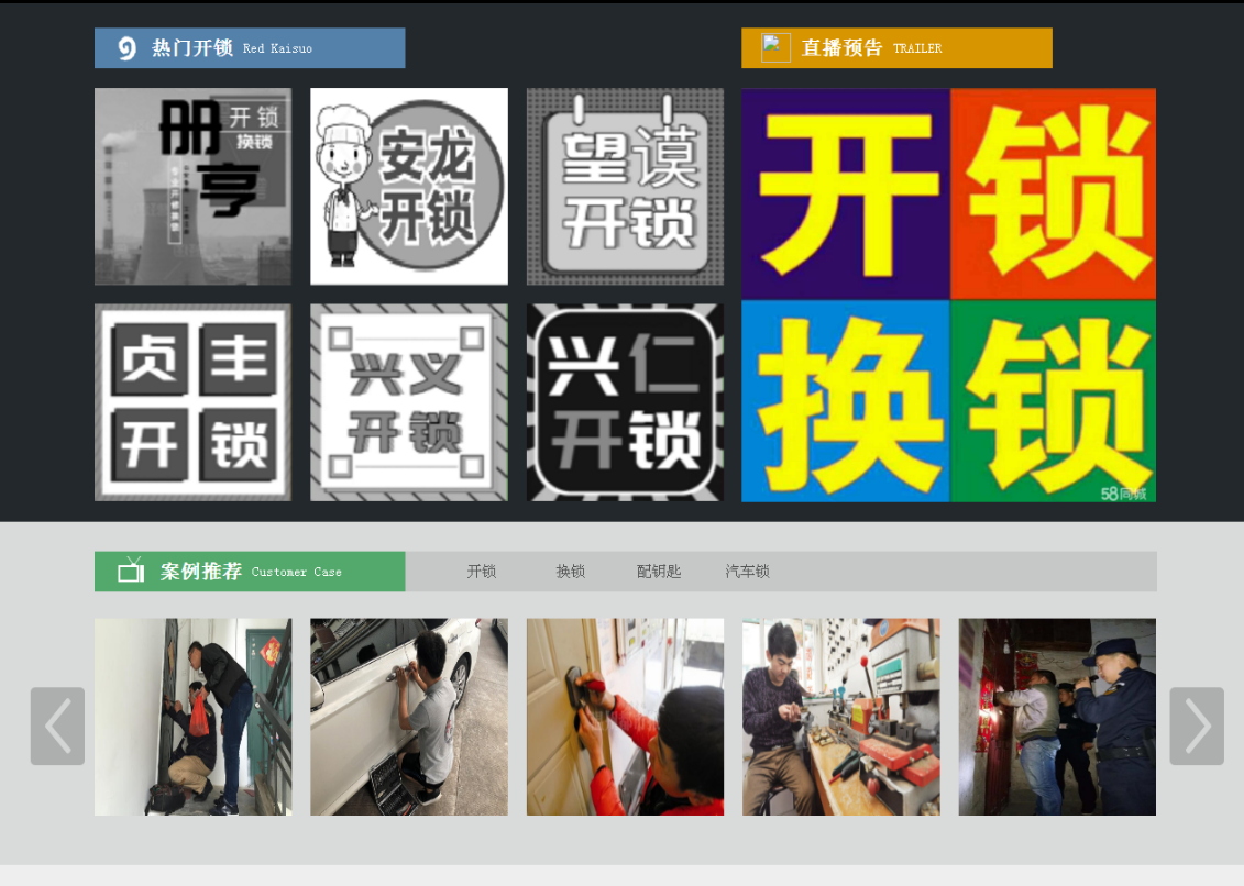 德江黔西南开锁网门户网站